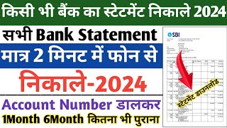 Bank Statement Kaise Nikale  Bank Account Ka Statement Kaise Nikale 2024  Bank Statement Download [upl. by Gilroy]