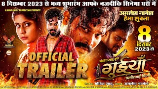 Guiyan Official Trailer  गुइयाँ ट्रेलर  Amlesh Nagesh  Hema Shukla [upl. by Inverson751]