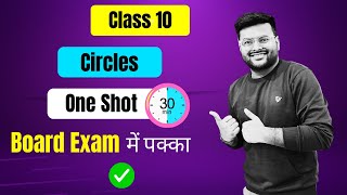 Ch 10 Circles Class 10 I All Concept in 1 Video I Circles One Shot I Class 10 Maths I A4S [upl. by Baten]