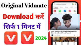 Original Vidmate Download kaise kare  Vidmate kaise Download kare  How to [upl. by Hurless]