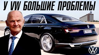 У VW большие проблемы Audi и BMW приготовиться [upl. by Johen]