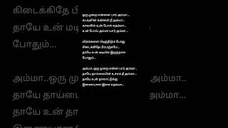 Amma En Amma Song lyrics 💋😘 sidsriram tamillyrics [upl. by Annoerb]