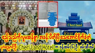 Bagan Nyaung Oo ka Hotel phyit par tal Daily News Of Myanmar [upl. by Emmalyn]