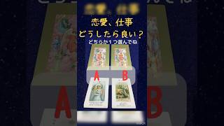 2択占い⭐️恋愛・仕事どうなる？！11月のあなたへメッセージ💌‪💞 2択占い 2択リーディング 名古屋占い オラクルカード [upl. by Oby611]