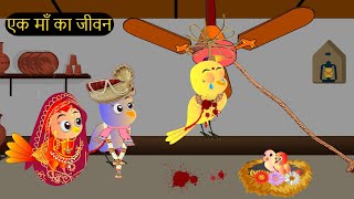 शादी कार्टून  Shadi Wala Cartoon  Tuni Chidiya wala Cartoon  Hindi Cartoon Kahaniyan Chichu TV [upl. by Brown]