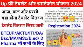 Up Free Tablets amp Smartphones distribution Yojana 2024  up free tablet smartphone registration 2024 [upl. by Bathsheb]