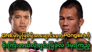 Soe Lin Oo 🇲🇲 Vs 🇹🇭 Pongsiri  မြန်မာ့ရိုးရာလက်ဝှေ့ပွဲ အစဆုံး [upl. by Zerelda]