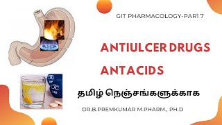 Antacids  GIT Pharmacology  Part 7  Tamil [upl. by Ransom135]