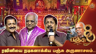 ரஜினியை நடிகனாக்கிய பஞ்சு அருணாசலம்  Panchu 80  Sivakumar  Abirami Ramanathan  BSEvent [upl. by Aivata]