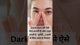 Skin को ऐसे गोरा बनाती है मुलेठी I 1 हफ्ते में ही मिल जाता है रिजल्‍ट I DR MANOJ DAS [upl. by Saturday536]