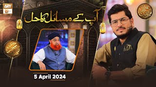 Aapke Masail Aur Unka Hal  Live Calls  Rehmat e Sehr  5 April 2024  Shan e Ramzan  ARY Qtv [upl. by Eladnar]