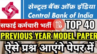 CENTRAL BANK OF INDIA SAFAI KARAMCHARI PAPER IMPORTANT PREVIOUS YEAR Questions cbi SUB STAFF PYQ [upl. by Hook]