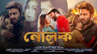 Nolok নোলক মুভি Movie Shakib Khan Review amp Facts  Shakib Khan Eamin Haque Bobby [upl. by Aremihc]