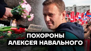 Похороны Алексея Навального [upl. by Aneeuq691]