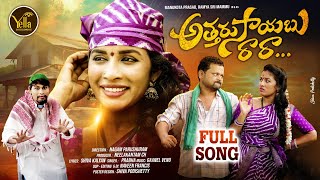 ATTARU SAAYABU RARAA FULL SONG  MANUKOTA PRASAD  RAMYA SRI MAMMU  YELLA ENTERTAINMENTS [upl. by Irama]