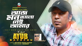 Aaj Mon Bhalo Nei Amar  Shawkat Ft Ayub Bachchu  আজ মন ভালো নেই আমার  Music Video [upl. by Desirae]