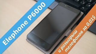 Elephone P6000 и розыгрыш телефонов за 001 [upl. by Anana]