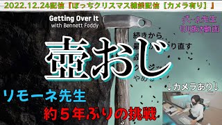 【リモーネ先生切り抜き】壺おじ～リモーネ先生、約5年ぶりの挑戦～【雑談配信内プレイ】 [upl. by Britney]