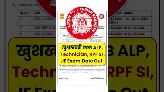 खुशखबरी RRB ALP RPF SI TECHNICIAN JE EXAM DATE OUT😍rrbalp2024 rpfsi2024 exampur viveksir rrb [upl. by Florine]