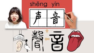 【NEW HSK2】HSK3声音聲音shengyinsoundHow to PronounceSayWrite Chinese VocabularyCharacter [upl. by Connelly714]