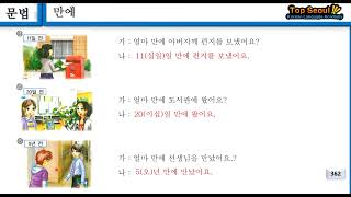 Yonsei Korean Level 22 9과 3항 [upl. by Malloch]