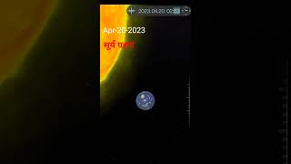 20 april 2023 surya grahan  surya grahan 2023 in india date and time  20 april 2023 solar eclipse [upl. by Schuler429]