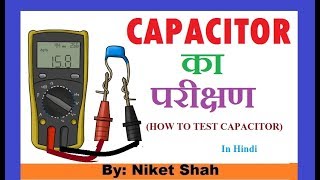 How to Check Capacitor  कॅप्‍यासिटर की जांच [upl. by Janette]