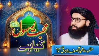 Mohabbat e Rasool Kia Hai  Huzoor Se Mohabbat  QARNI Media [upl. by Yrrac817]