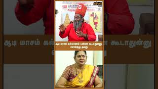 ஆடி மாசம் கல்யாணம் பண்ண கூடாதுன்னு சொல்றது தவறு  Moongiladiyar  Aadi Month Secrets  King 24x7 [upl. by Assilram]