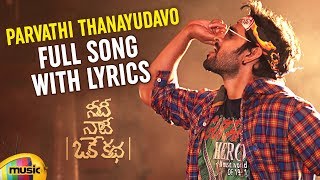 Needi Naadi Oke Katha Movie Songs  Parvathi Thanayudavo Song with Lyrics  Sree Vishnu  Nara Rohit [upl. by Ambrogino234]