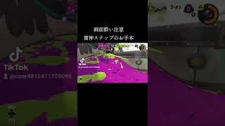 いいね スプラ3 スプラトゥーン3 スプラトゥーン [upl. by Anerda]