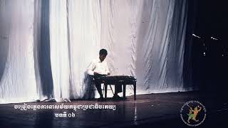 GENOCIDE EDUCATION IN CAMBODIA​ Song from Khmer Rouge Wedding Music 6 [upl. by Dmitri]