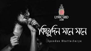 kichu din Mone Mone কিছুদিন মনে মনে ft Spondon Bhattacharya  Bangla Folk Song 2018 [upl. by Nauht66]