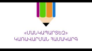 Ինչպես ուղարկել առցանց դիմում [upl. by Vivyanne]