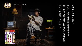 角川文庫×KISHOW≪スペシャル朗読≫ 恩田 陸『ユージニア』 [upl. by Neibaf]