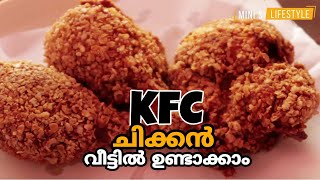 KFC ചിക്കൻ വീട്ടിൽ തന്നെ ഉണ്ടാക്കാം  How To Make KFC Chicken at Home  Malayalam Recipe [upl. by Aspia]