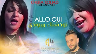 Cheba Souad 2024  ALLO OUI  ألو وي توحشتك ريبوندي  Avec Anis Arbi Cover Hichem Tgv [upl. by Semreh]