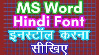 21 How to Install Hindi Font MS Word  201920162010  Anand Tech Talk [upl. by Alia202]