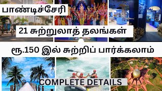 Pondicherry Tour Package  Pondicherry Tourism Packages  Pondicherry Tourist Places in Tamil [upl. by Ailefo]