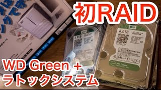 初めてのRAID構築！ RAID0 ストライピング・ RAID1 ミラーリング ってなに [upl. by Nnylrahc]