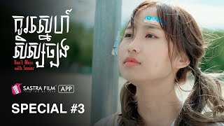 Special EP2  រឿង កូរស្នេហ៍សិស្សច្បង Dont Mess With Senior  Exclusive Movie  Sastra Film App [upl. by Aeet448]