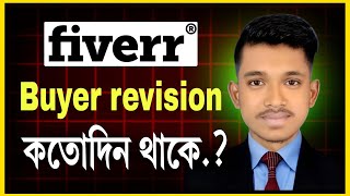 Fiverr Buyer Revisions সুবিধা ও অসুবিধা  Fiverr Tips amp Tricks Bangla  Fiverr Revisions Explained [upl. by Ytsirc]