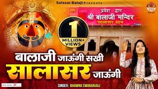 बालाजी जाऊंगी सखी सालासर जाऊंगी  2023 Salasar Balaji Bhajan  Salasar Jaungi  Bhawna Swaranjali [upl. by Esinek]