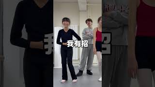 舞蹈生过肩。舞蹈生 舞蹈老师 funny dance fyp [upl. by Olra]