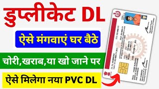 Duplicate Driving Licence Apply Online 2024  Driving Licence Replacement  Lost driving Licence [upl. by Eseilana841]