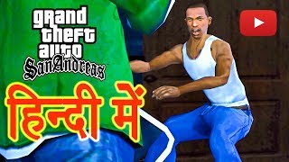 GTA San Andreas  Mission Big Smoke Sweet amp Kendl In The Beginning HINDIURDU [upl. by Fanni]