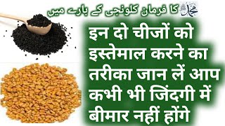 kalonji ke fayde  kalonji seeds benefits  kalonji seeds benefits in hindi [upl. by Arrehs25]