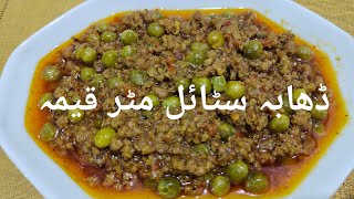 Dhaba Style Matar Qeema Recipe  Beef Qeema Recipe  مٹر قیمہ بنانے کا آسان طریقہ [upl. by Violante]