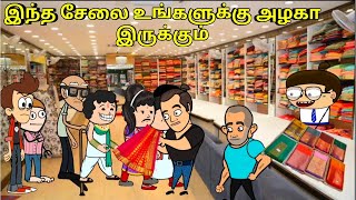 இந்த சேலை உங்களுக்கு அழகா இருக்கும் nettavalli comedy Tirunelveli slang [upl. by Ltsyrk]