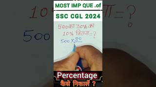 SSC CGL 2024💥MOST IMP QUE PERCENTAGE TRICKS  Percentage kaise nikalne shorts ssc motivation [upl. by Fem744]